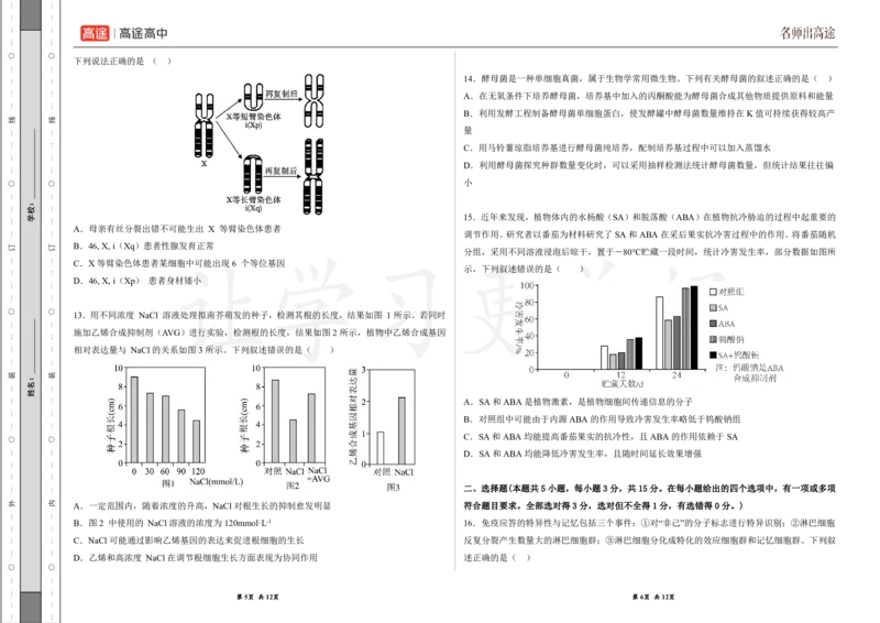 (8.32)-点睛押题卷&mdash;&mdash;辽宁卷_2024高考押题卷_132024高途全系列_26高途点睛卷_2024点睛密卷-生物