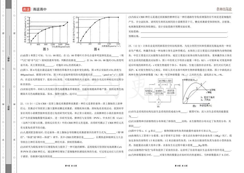 (8.32)-点睛押题卷&mdash;&mdash;辽宁卷_2024高考押题卷_132024高途全系列_26高途点睛卷_2024点睛密卷-生物
