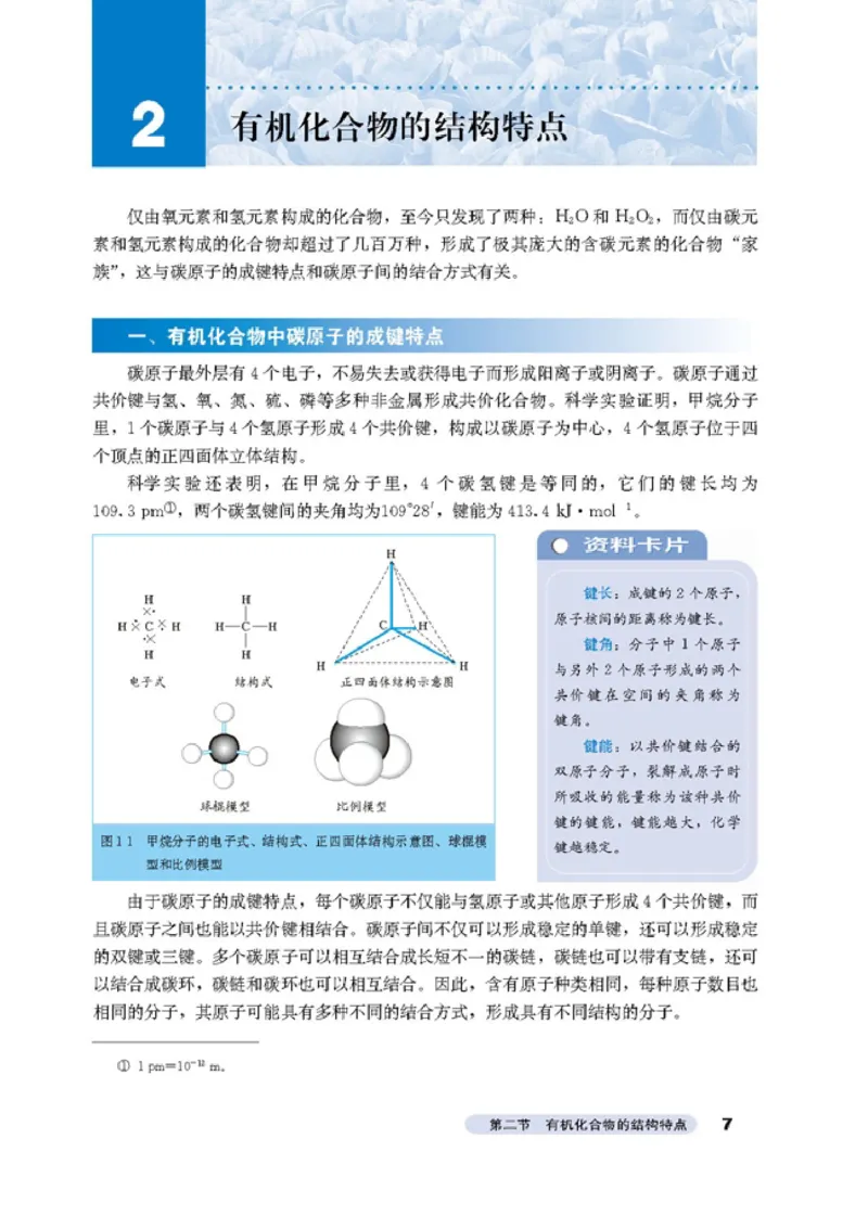 高中化学选修5有机化学基础_4-教培资料-26年最新资料-同步更新_初中高中教资_03科三专项（进去保存报考的学科即可）_02科三专项（笔记真题思维导图教学设计版本二）