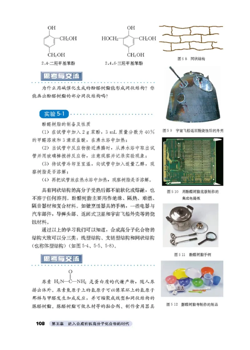 高中化学选修5有机化学基础_4-教培资料-26年最新资料-同步更新_初中高中教资_03科三专项（进去保存报考的学科即可）_02科三专项（笔记真题思维导图教学设计版本二）