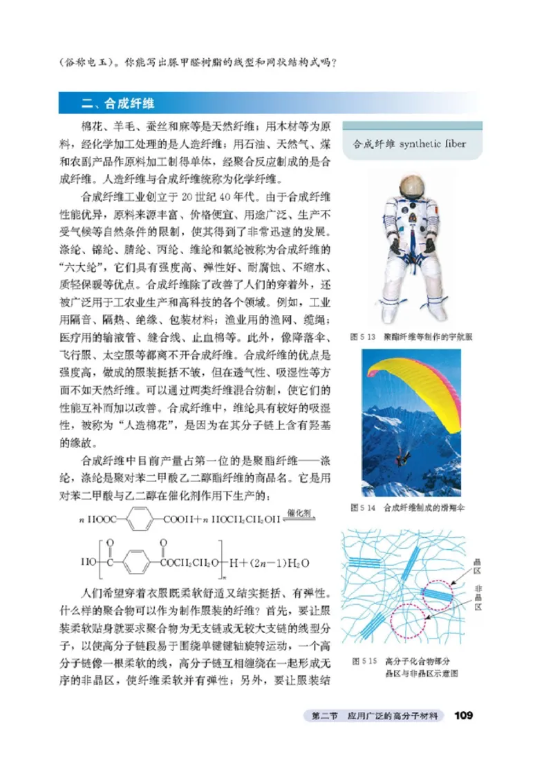 高中化学选修5有机化学基础_4-教培资料-26年最新资料-同步更新_初中高中教资_03科三专项（进去保存报考的学科即可）_02科三专项（笔记真题思维导图教学设计版本二）