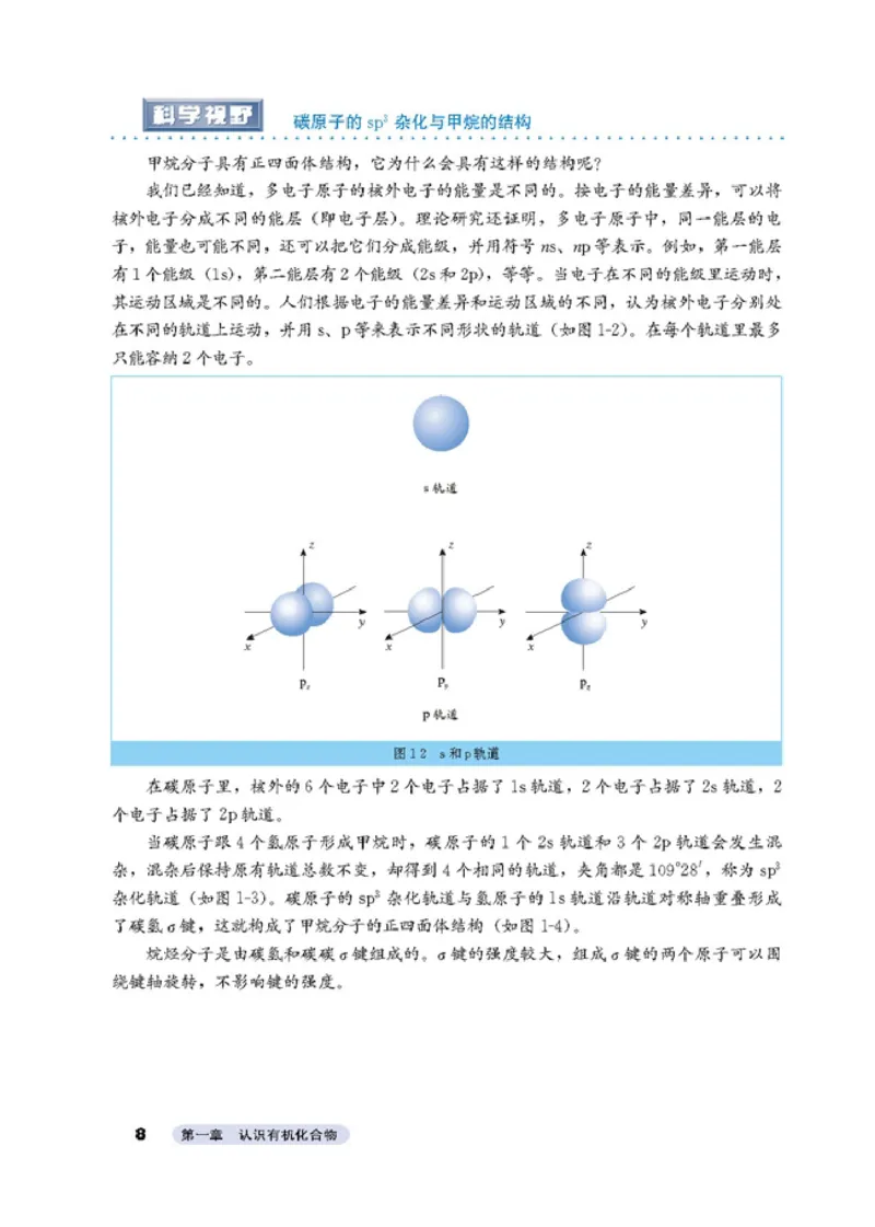 高中化学选修5有机化学基础_4-教培资料-26年最新资料-同步更新_初中高中教资_03科三专项（进去保存报考的学科即可）_02科三专项（笔记真题思维导图教学设计版本二）