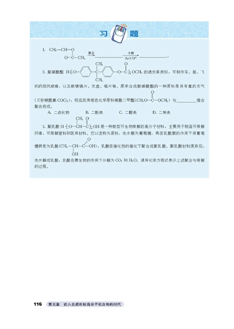 高中化学选修5有机化学基础_4-教培资料-26年最新资料-同步更新_初中高中教资_03科三专项（进去保存报考的学科即可）_02科三专项（笔记真题思维导图教学设计版本二）