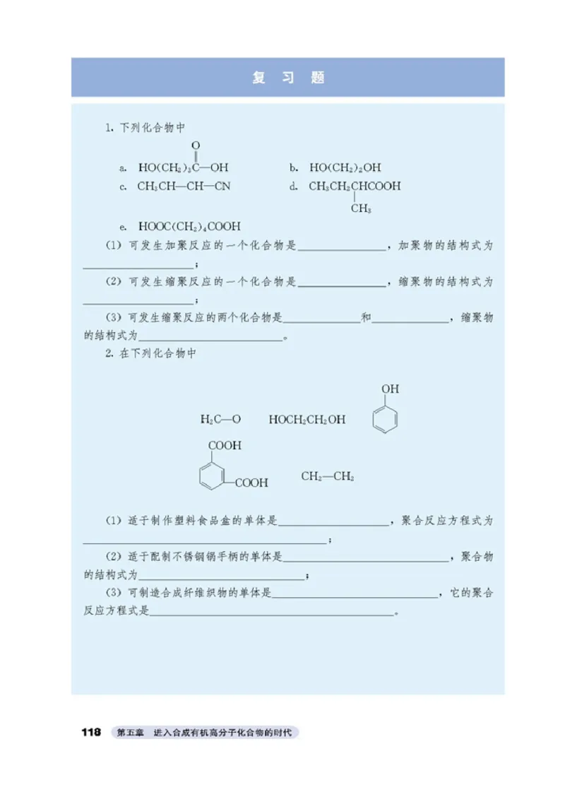 高中化学选修5有机化学基础_4-教培资料-26年最新资料-同步更新_初中高中教资_03科三专项（进去保存报考的学科即可）_02科三专项（笔记真题思维导图教学设计版本二）