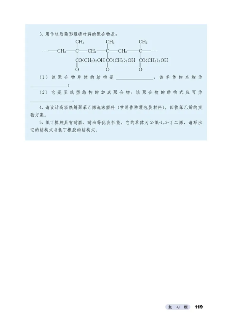 高中化学选修5有机化学基础_4-教培资料-26年最新资料-同步更新_初中高中教资_03科三专项（进去保存报考的学科即可）_02科三专项（笔记真题思维导图教学设计版本二）