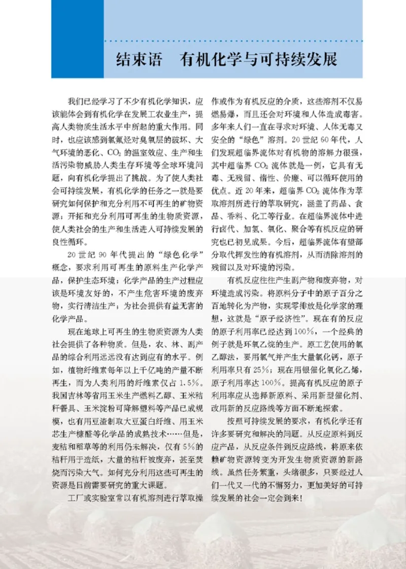 高中化学选修5有机化学基础_4-教培资料-26年最新资料-同步更新_初中高中教资_03科三专项（进去保存报考的学科即可）_02科三专项（笔记真题思维导图教学设计版本二）