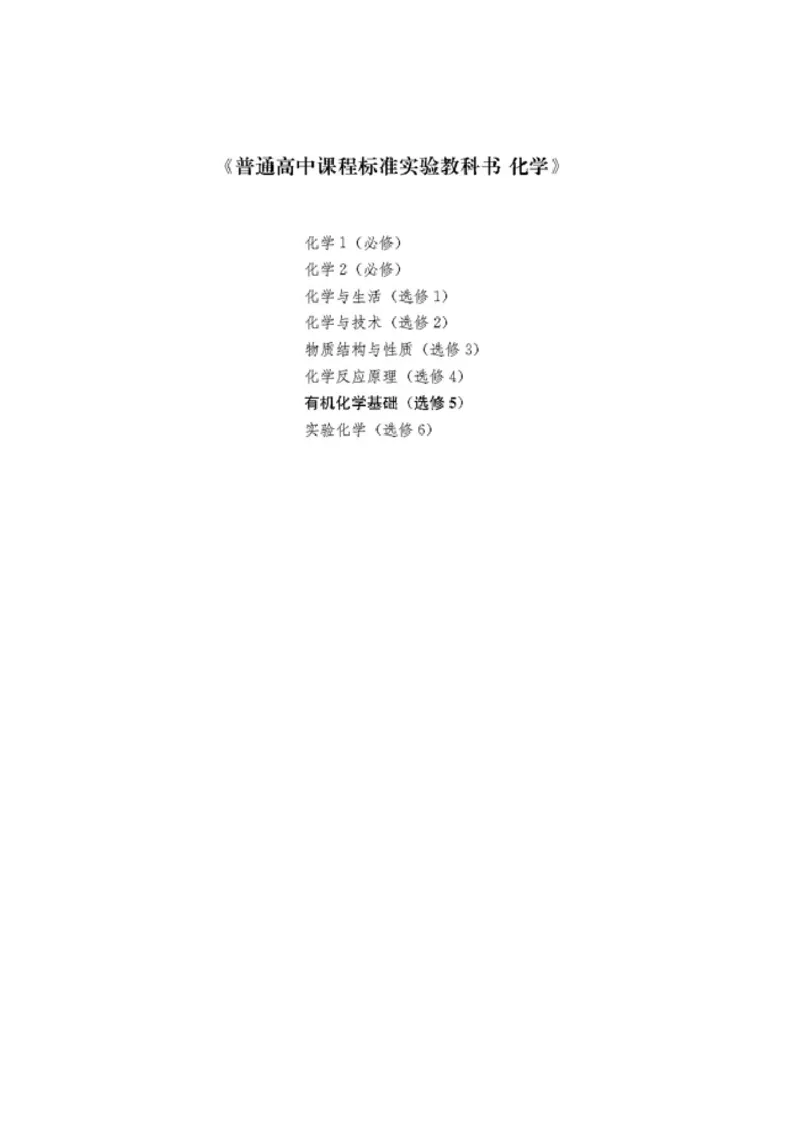 高中化学选修5有机化学基础_4-教培资料-26年最新资料-同步更新_初中高中教资_03科三专项（进去保存报考的学科即可）_02科三专项（笔记真题思维导图教学设计版本二）