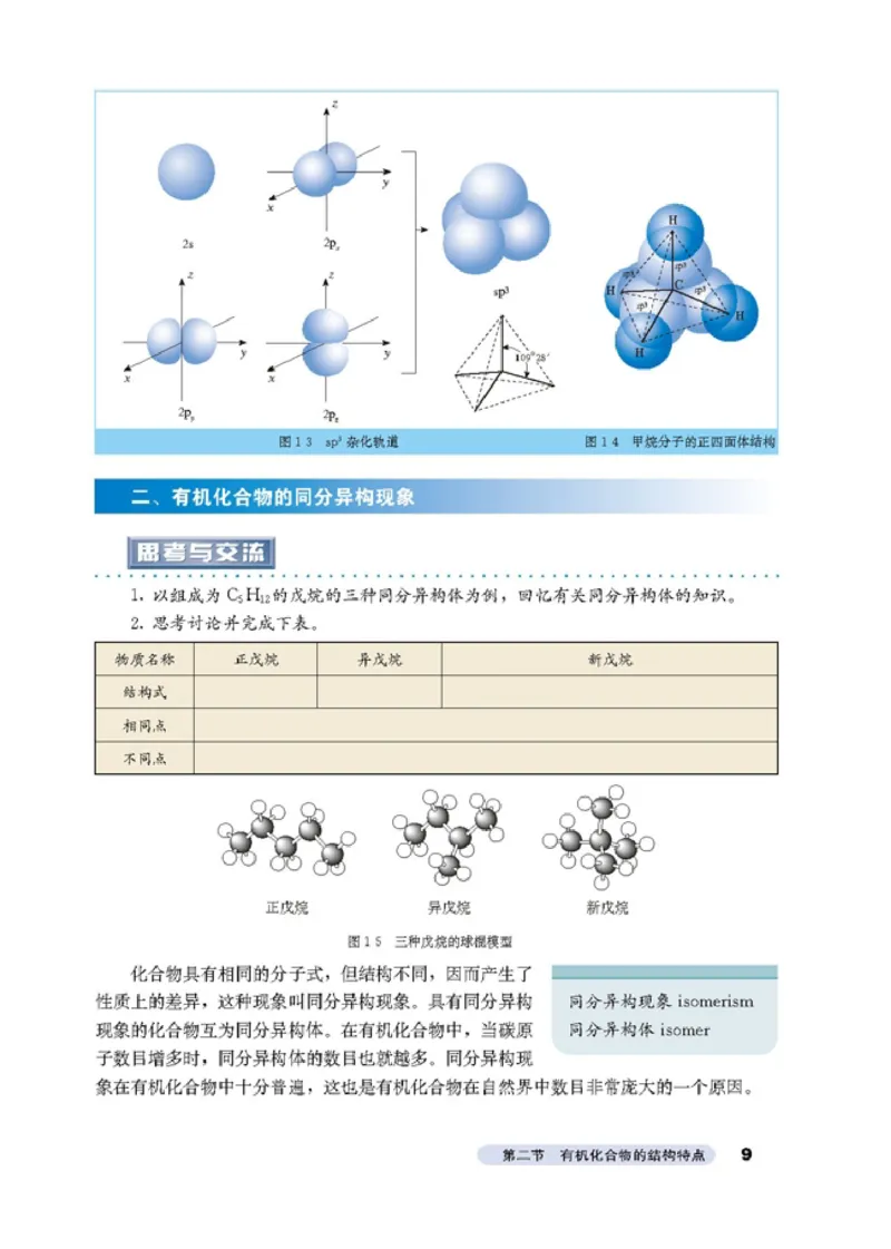 高中化学选修5有机化学基础_4-教培资料-26年最新资料-同步更新_初中高中教资_03科三专项（进去保存报考的学科即可）_02科三专项（笔记真题思维导图教学设计版本二）