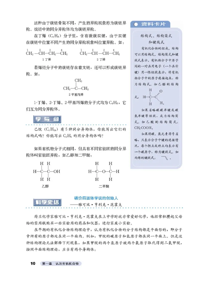 高中化学选修5有机化学基础_4-教培资料-26年最新资料-同步更新_初中高中教资_03科三专项（进去保存报考的学科即可）_02科三专项（笔记真题思维导图教学设计版本二）