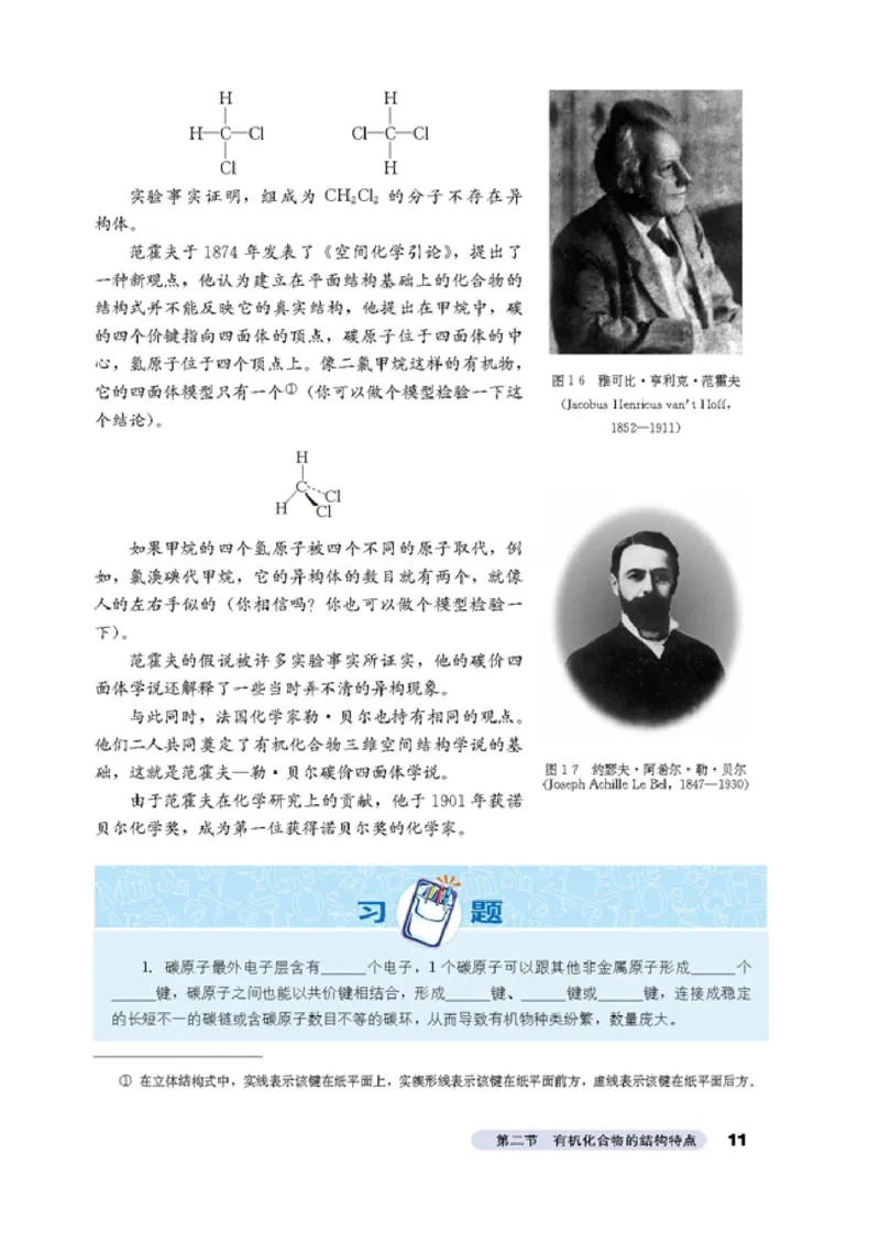 高中化学选修5有机化学基础_4-教培资料-26年最新资料-同步更新_初中高中教资_03科三专项（进去保存报考的学科即可）_02科三专项（笔记真题思维导图教学设计版本二）