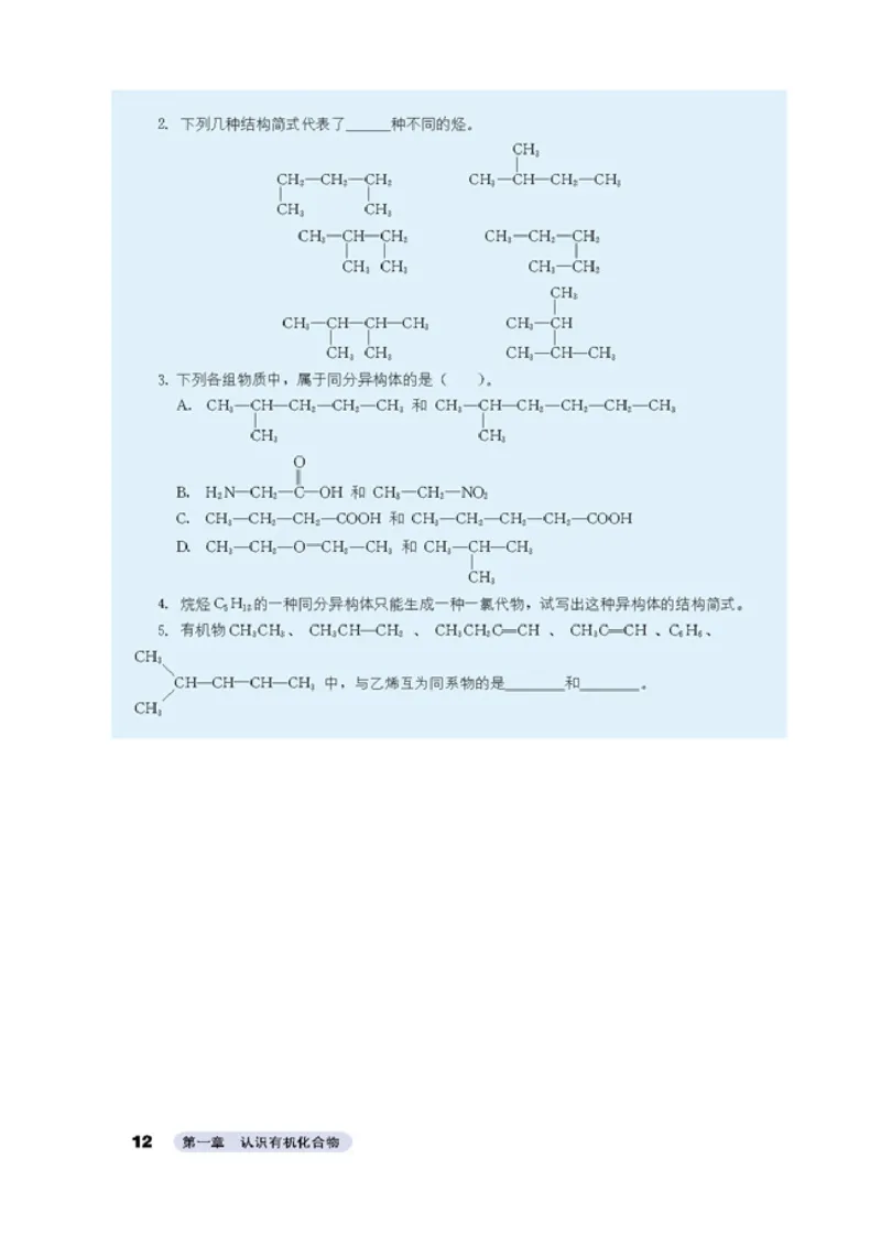 高中化学选修5有机化学基础_4-教培资料-26年最新资料-同步更新_初中高中教资_03科三专项（进去保存报考的学科即可）_02科三专项（笔记真题思维导图教学设计版本二）
