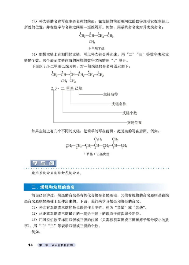 高中化学选修5有机化学基础_4-教培资料-26年最新资料-同步更新_初中高中教资_03科三专项（进去保存报考的学科即可）_02科三专项（笔记真题思维导图教学设计版本二）