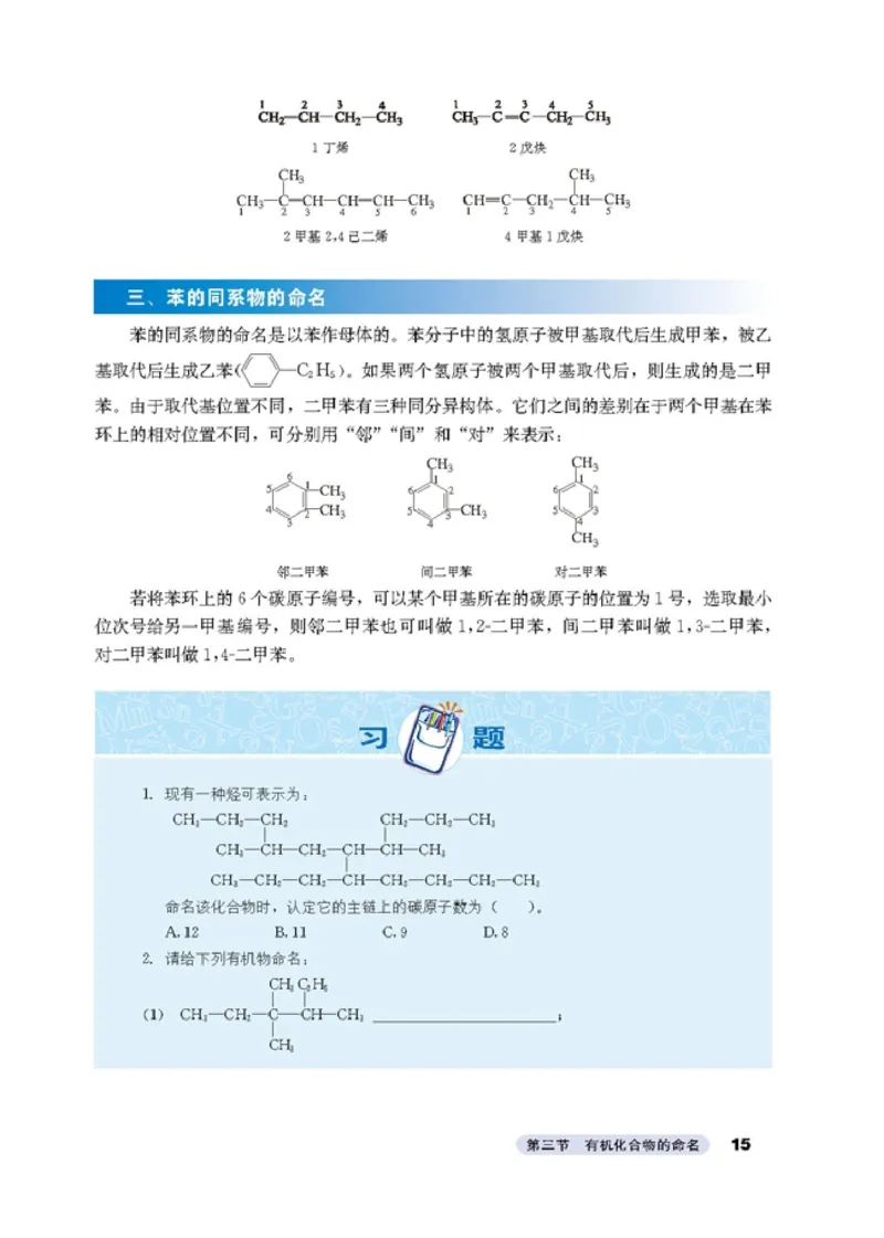 高中化学选修5有机化学基础_4-教培资料-26年最新资料-同步更新_初中高中教资_03科三专项（进去保存报考的学科即可）_02科三专项（笔记真题思维导图教学设计版本二）
