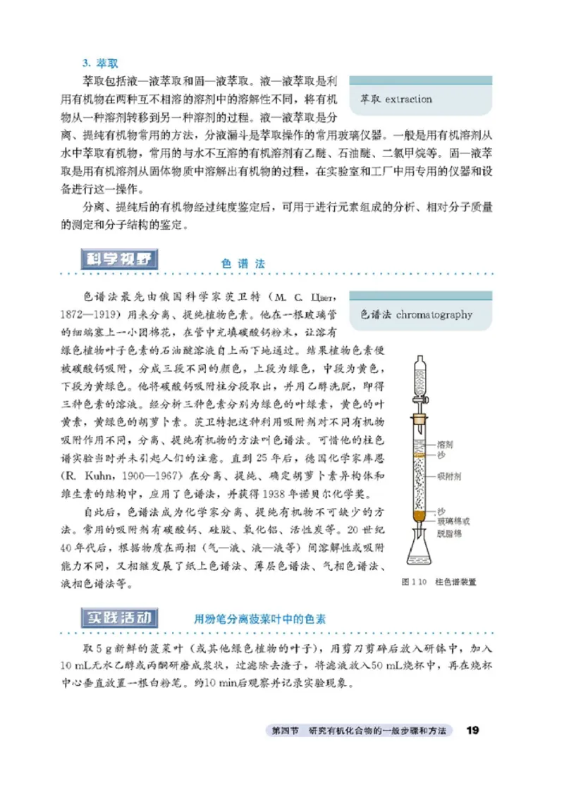 高中化学选修5有机化学基础_4-教培资料-26年最新资料-同步更新_初中高中教资_03科三专项（进去保存报考的学科即可）_02科三专项（笔记真题思维导图教学设计版本二）