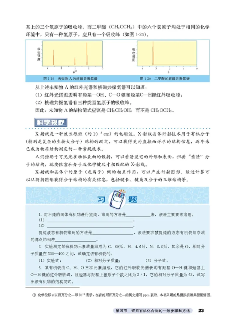 高中化学选修5有机化学基础_4-教培资料-26年最新资料-同步更新_初中高中教资_03科三专项（进去保存报考的学科即可）_02科三专项（笔记真题思维导图教学设计版本二）