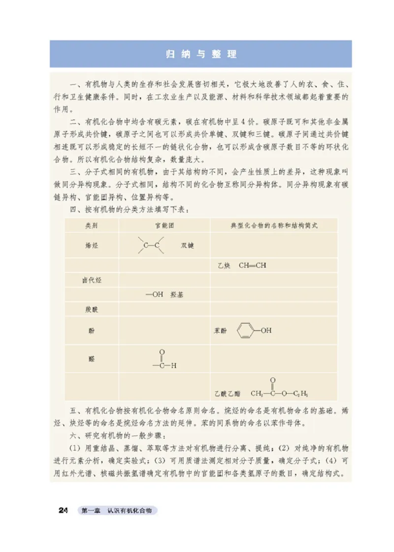 高中化学选修5有机化学基础_4-教培资料-26年最新资料-同步更新_初中高中教资_03科三专项（进去保存报考的学科即可）_02科三专项（笔记真题思维导图教学设计版本二）