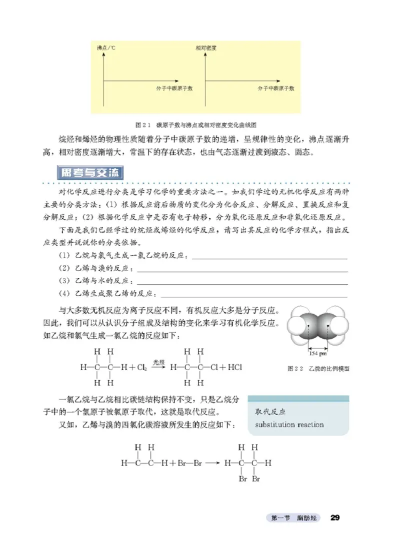 高中化学选修5有机化学基础_4-教培资料-26年最新资料-同步更新_初中高中教资_03科三专项（进去保存报考的学科即可）_02科三专项（笔记真题思维导图教学设计版本二）
