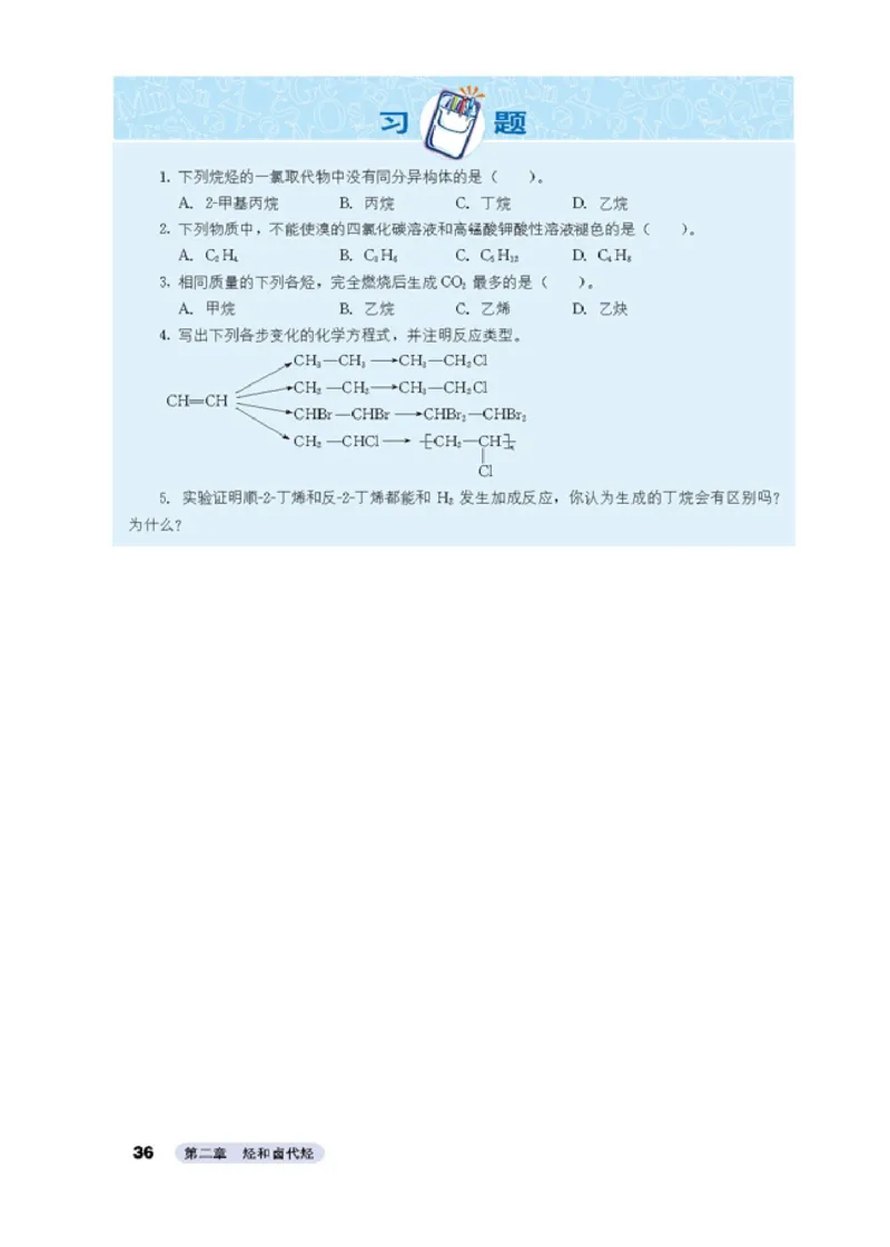 高中化学选修5有机化学基础_4-教培资料-26年最新资料-同步更新_初中高中教资_03科三专项（进去保存报考的学科即可）_02科三专项（笔记真题思维导图教学设计版本二）
