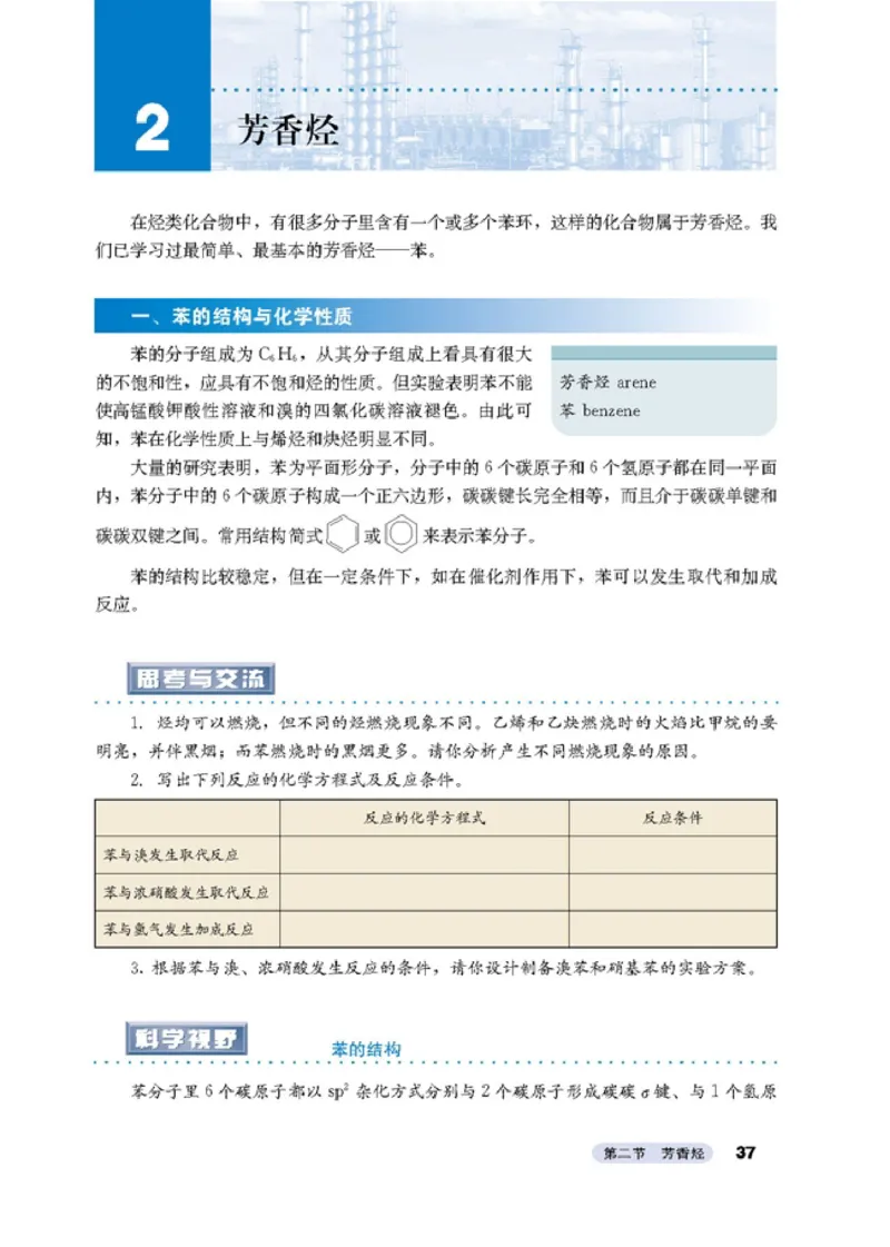 高中化学选修5有机化学基础_4-教培资料-26年最新资料-同步更新_初中高中教资_03科三专项（进去保存报考的学科即可）_02科三专项（笔记真题思维导图教学设计版本二）