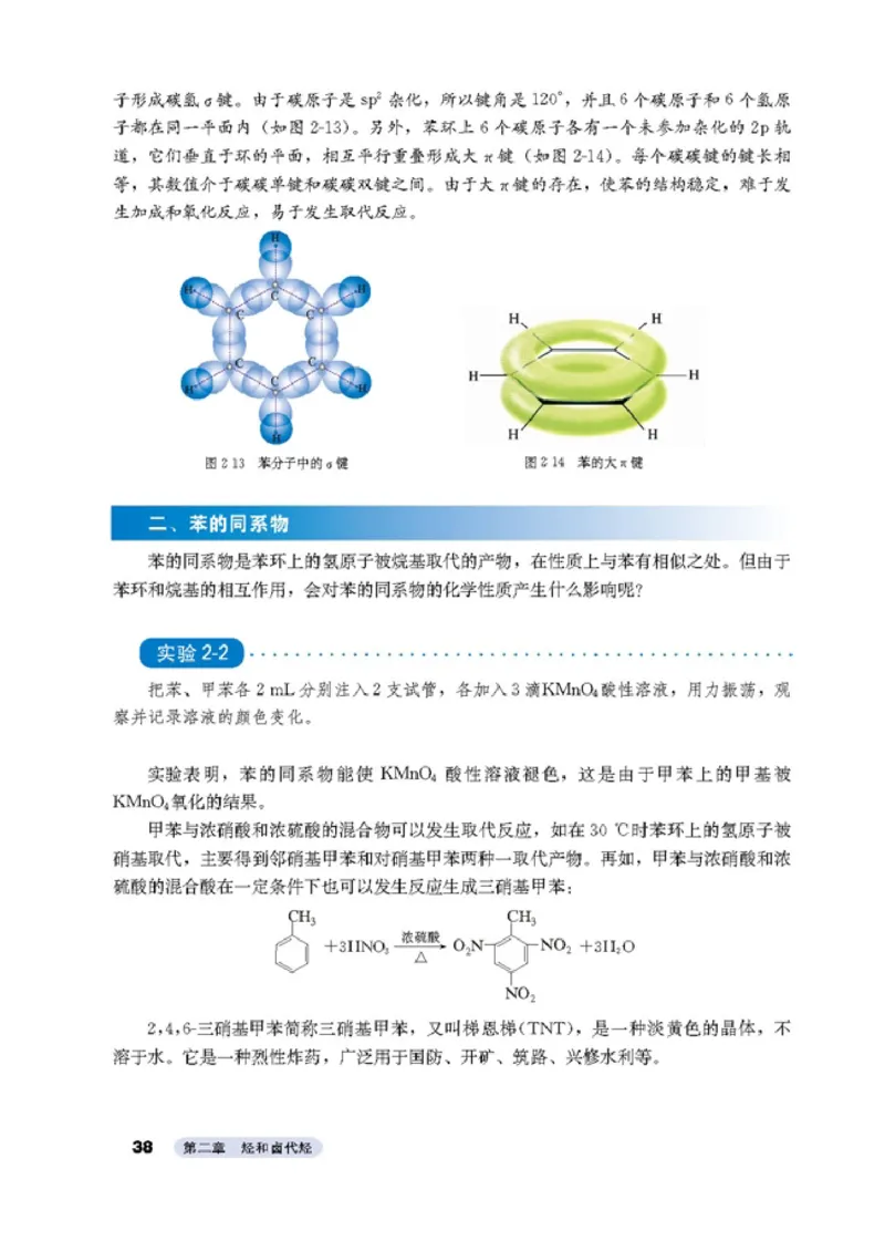 高中化学选修5有机化学基础_4-教培资料-26年最新资料-同步更新_初中高中教资_03科三专项（进去保存报考的学科即可）_02科三专项（笔记真题思维导图教学设计版本二）