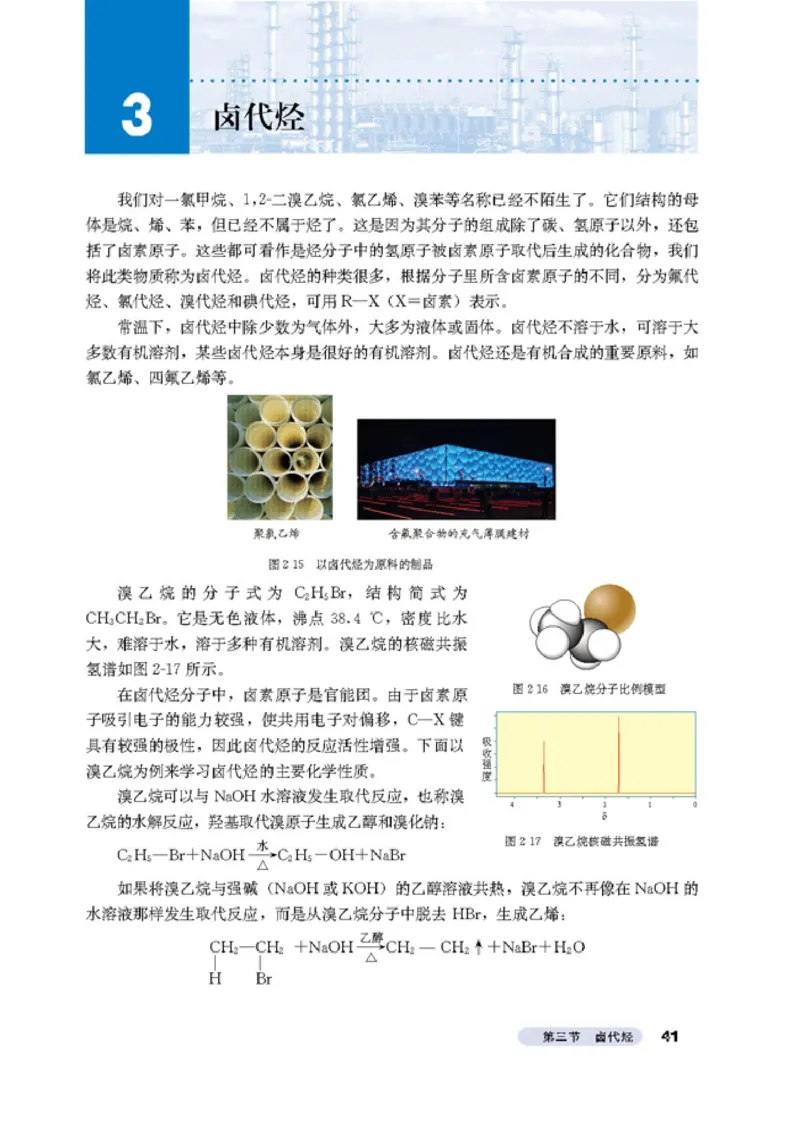 高中化学选修5有机化学基础_4-教培资料-26年最新资料-同步更新_初中高中教资_03科三专项（进去保存报考的学科即可）_02科三专项（笔记真题思维导图教学设计版本二）