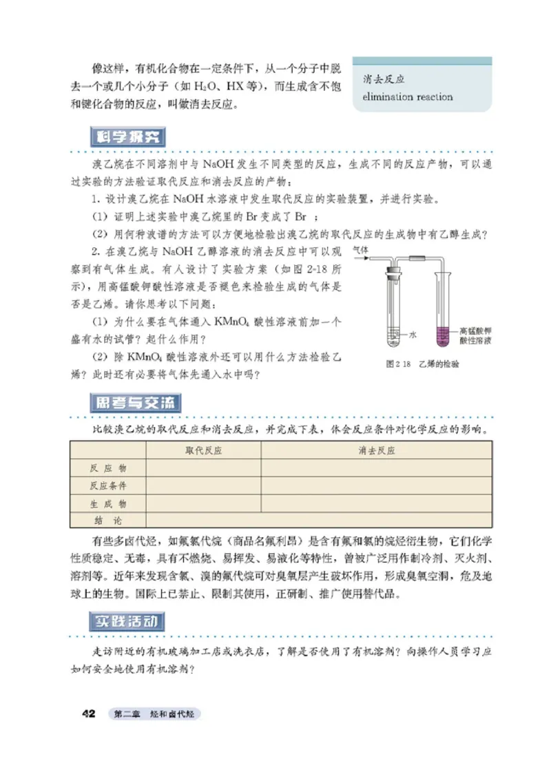 高中化学选修5有机化学基础_4-教培资料-26年最新资料-同步更新_初中高中教资_03科三专项（进去保存报考的学科即可）_02科三专项（笔记真题思维导图教学设计版本二）
