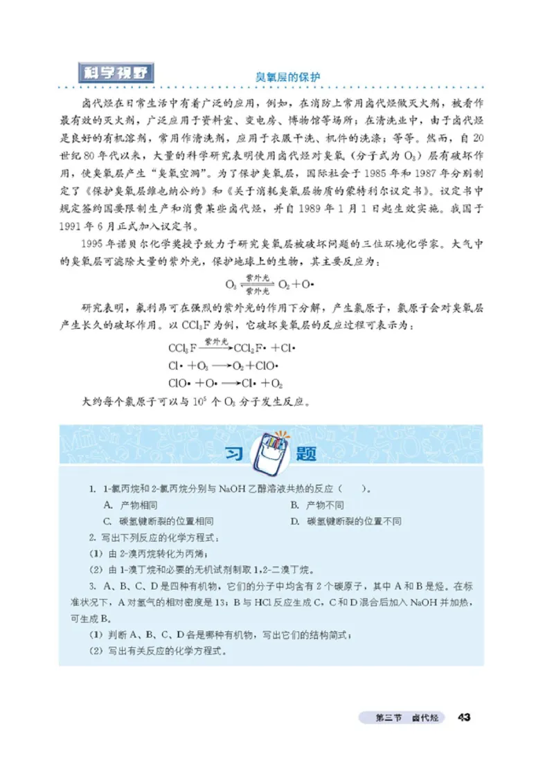 高中化学选修5有机化学基础_4-教培资料-26年最新资料-同步更新_初中高中教资_03科三专项（进去保存报考的学科即可）_02科三专项（笔记真题思维导图教学设计版本二）