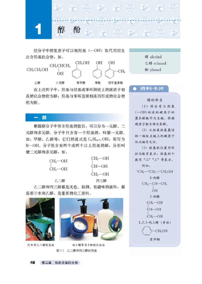 高中化学选修5有机化学基础_4-教培资料-26年最新资料-同步更新_初中高中教资_03科三专项（进去保存报考的学科即可）_02科三专项（笔记真题思维导图教学设计版本二）