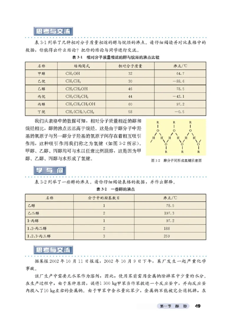 高中化学选修5有机化学基础_4-教培资料-26年最新资料-同步更新_初中高中教资_03科三专项（进去保存报考的学科即可）_02科三专项（笔记真题思维导图教学设计版本二）