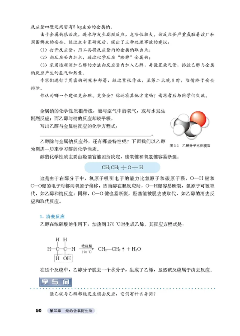 高中化学选修5有机化学基础_4-教培资料-26年最新资料-同步更新_初中高中教资_03科三专项（进去保存报考的学科即可）_02科三专项（笔记真题思维导图教学设计版本二）