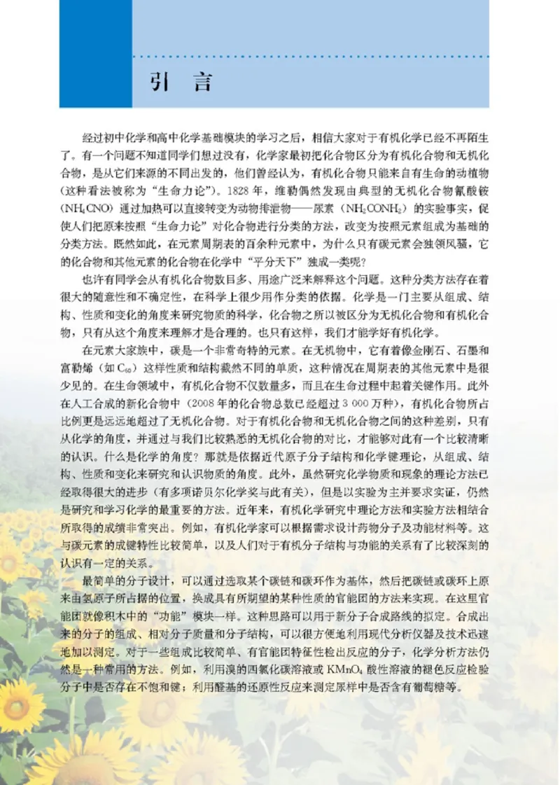 高中化学选修5有机化学基础_4-教培资料-26年最新资料-同步更新_初中高中教资_03科三专项（进去保存报考的学科即可）_02科三专项（笔记真题思维导图教学设计版本二）