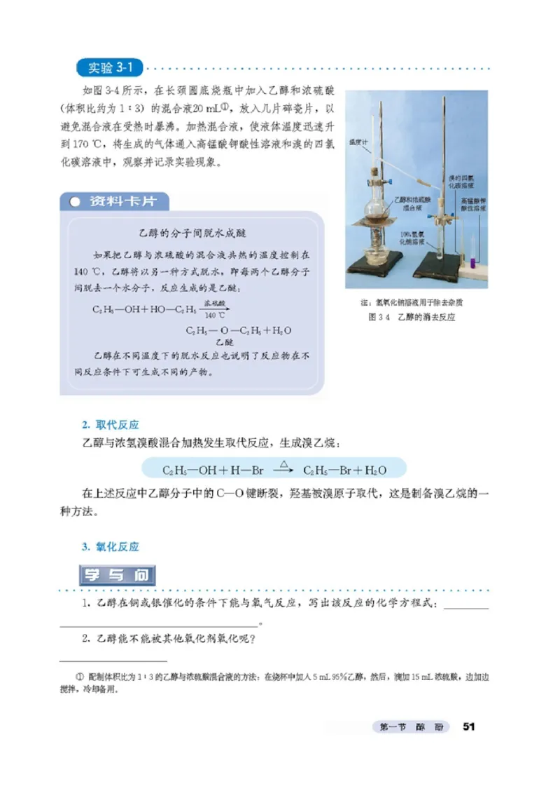 高中化学选修5有机化学基础_4-教培资料-26年最新资料-同步更新_初中高中教资_03科三专项（进去保存报考的学科即可）_02科三专项（笔记真题思维导图教学设计版本二）