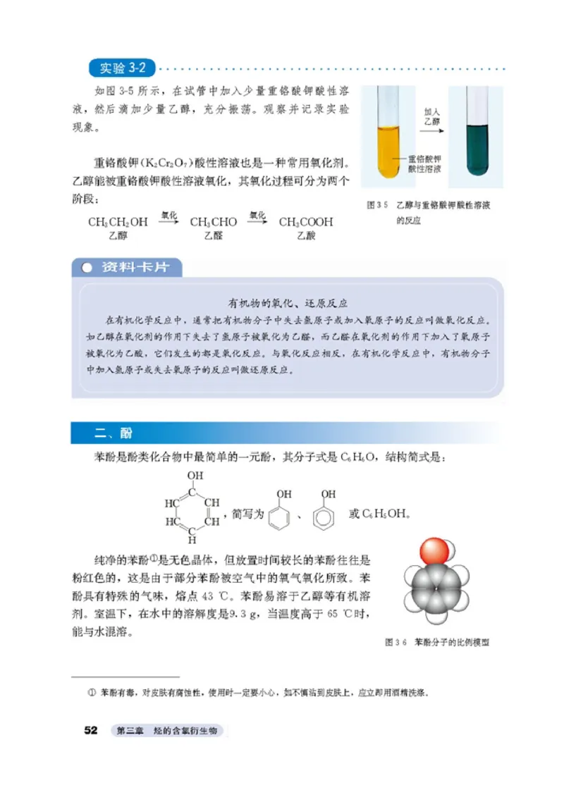 高中化学选修5有机化学基础_4-教培资料-26年最新资料-同步更新_初中高中教资_03科三专项（进去保存报考的学科即可）_02科三专项（笔记真题思维导图教学设计版本二）