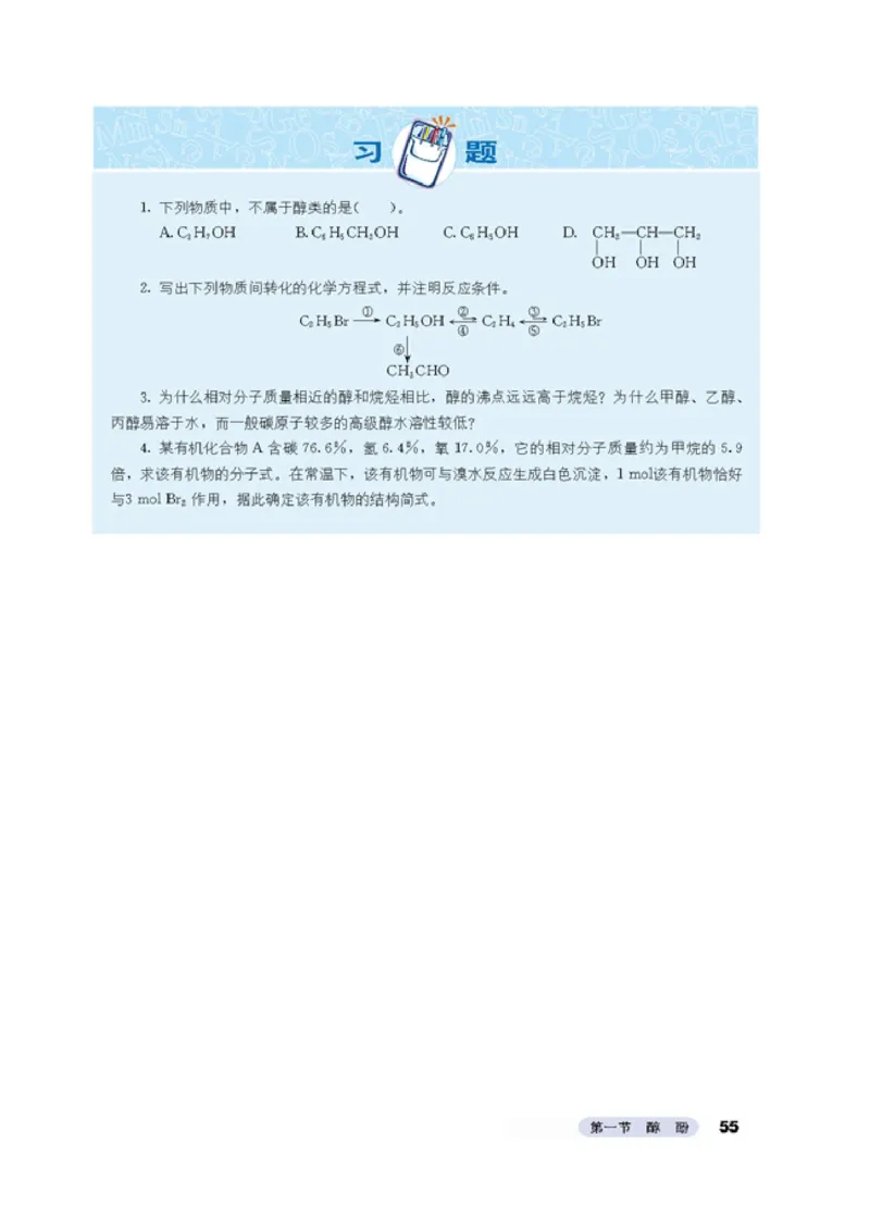高中化学选修5有机化学基础_4-教培资料-26年最新资料-同步更新_初中高中教资_03科三专项（进去保存报考的学科即可）_02科三专项（笔记真题思维导图教学设计版本二）