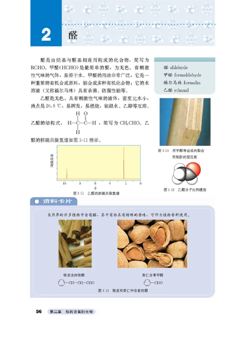高中化学选修5有机化学基础_4-教培资料-26年最新资料-同步更新_初中高中教资_03科三专项（进去保存报考的学科即可）_02科三专项（笔记真题思维导图教学设计版本二）