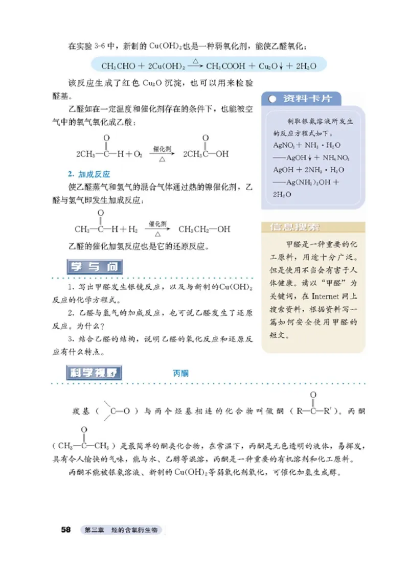 高中化学选修5有机化学基础_4-教培资料-26年最新资料-同步更新_初中高中教资_03科三专项（进去保存报考的学科即可）_02科三专项（笔记真题思维导图教学设计版本二）