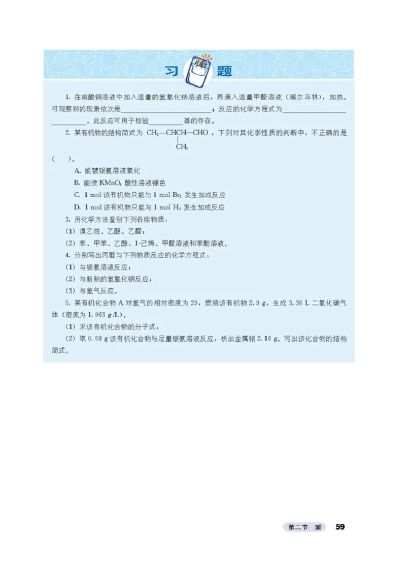 高中化学选修5有机化学基础_4-教培资料-26年最新资料-同步更新_初中高中教资_03科三专项（进去保存报考的学科即可）_02科三专项（笔记真题思维导图教学设计版本二）
