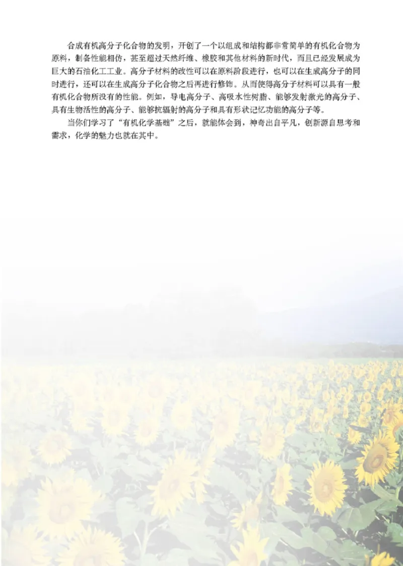 高中化学选修5有机化学基础_4-教培资料-26年最新资料-同步更新_初中高中教资_03科三专项（进去保存报考的学科即可）_02科三专项（笔记真题思维导图教学设计版本二）