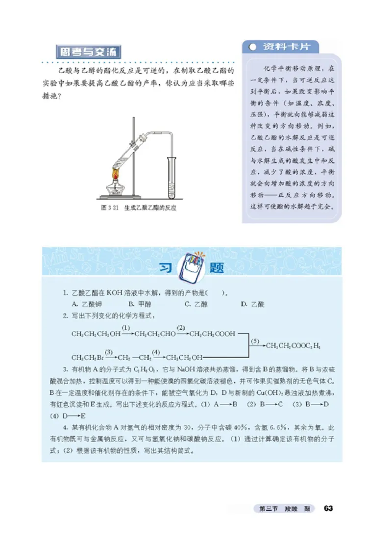 高中化学选修5有机化学基础_4-教培资料-26年最新资料-同步更新_初中高中教资_03科三专项（进去保存报考的学科即可）_02科三专项（笔记真题思维导图教学设计版本二）