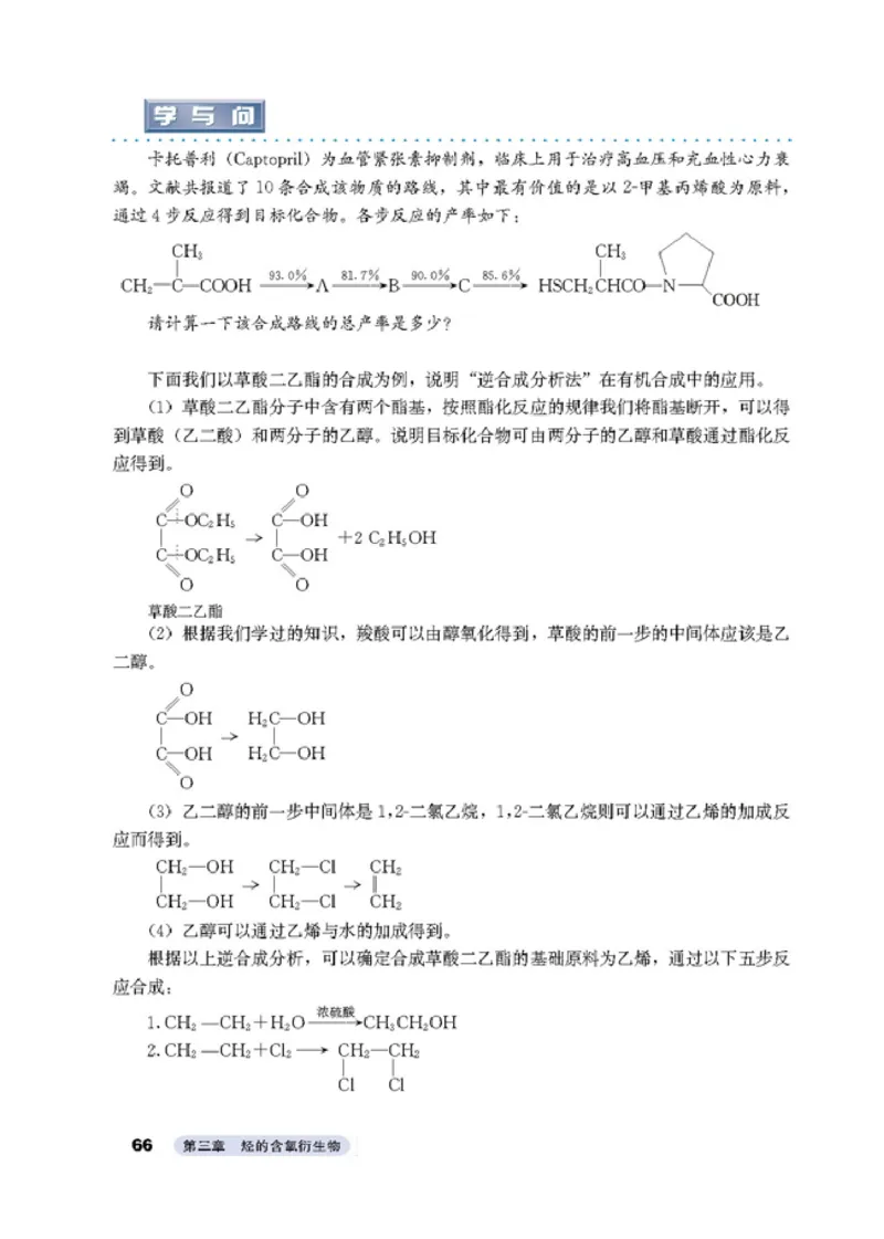 高中化学选修5有机化学基础_4-教培资料-26年最新资料-同步更新_初中高中教资_03科三专项（进去保存报考的学科即可）_02科三专项（笔记真题思维导图教学设计版本二）