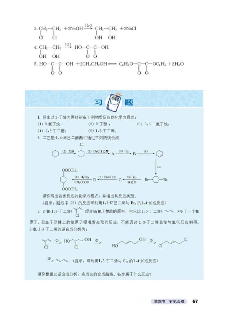 高中化学选修5有机化学基础_4-教培资料-26年最新资料-同步更新_初中高中教资_03科三专项（进去保存报考的学科即可）_02科三专项（笔记真题思维导图教学设计版本二）
