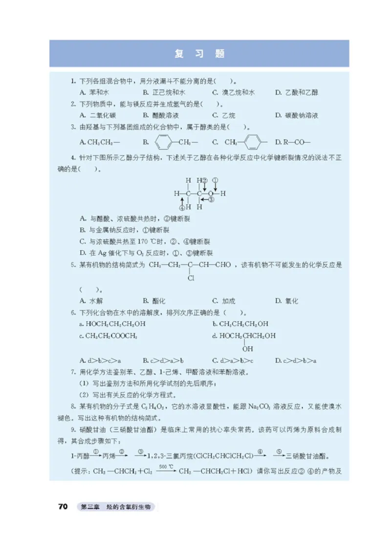 高中化学选修5有机化学基础_4-教培资料-26年最新资料-同步更新_初中高中教资_03科三专项（进去保存报考的学科即可）_02科三专项（笔记真题思维导图教学设计版本二）
