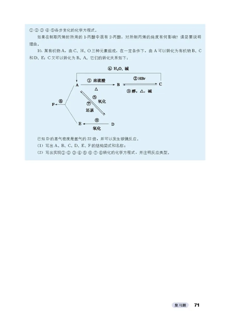 高中化学选修5有机化学基础_4-教培资料-26年最新资料-同步更新_初中高中教资_03科三专项（进去保存报考的学科即可）_02科三专项（笔记真题思维导图教学设计版本二）