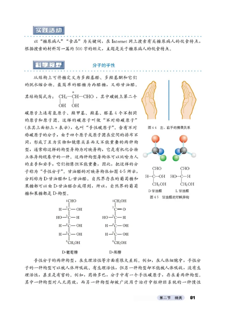 高中化学选修5有机化学基础_4-教培资料-26年最新资料-同步更新_初中高中教资_03科三专项（进去保存报考的学科即可）_02科三专项（笔记真题思维导图教学设计版本二）