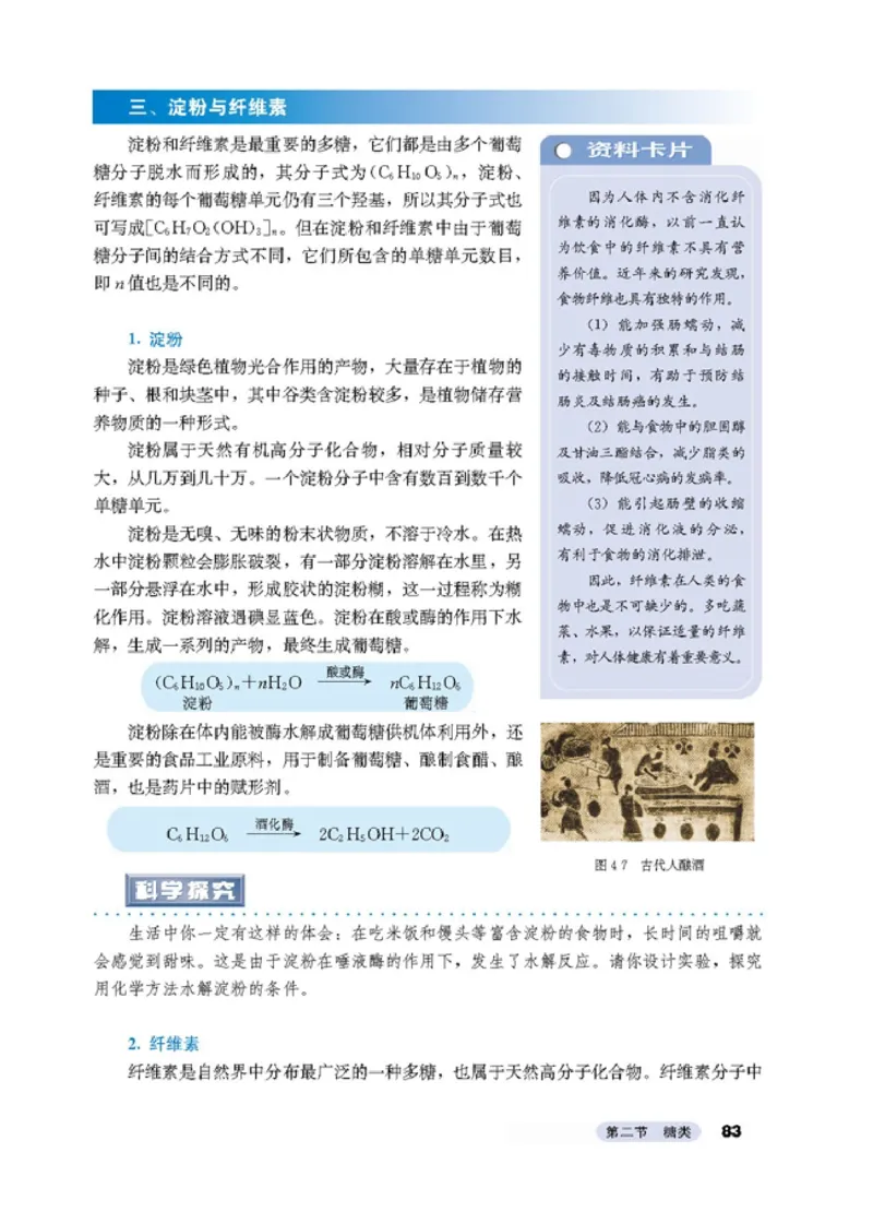 高中化学选修5有机化学基础_4-教培资料-26年最新资料-同步更新_初中高中教资_03科三专项（进去保存报考的学科即可）_02科三专项（笔记真题思维导图教学设计版本二）