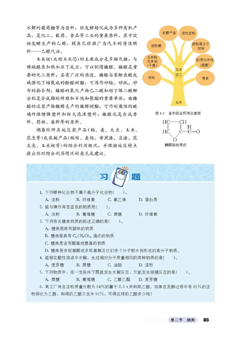 高中化学选修5有机化学基础_4-教培资料-26年最新资料-同步更新_初中高中教资_03科三专项（进去保存报考的学科即可）_02科三专项（笔记真题思维导图教学设计版本二）