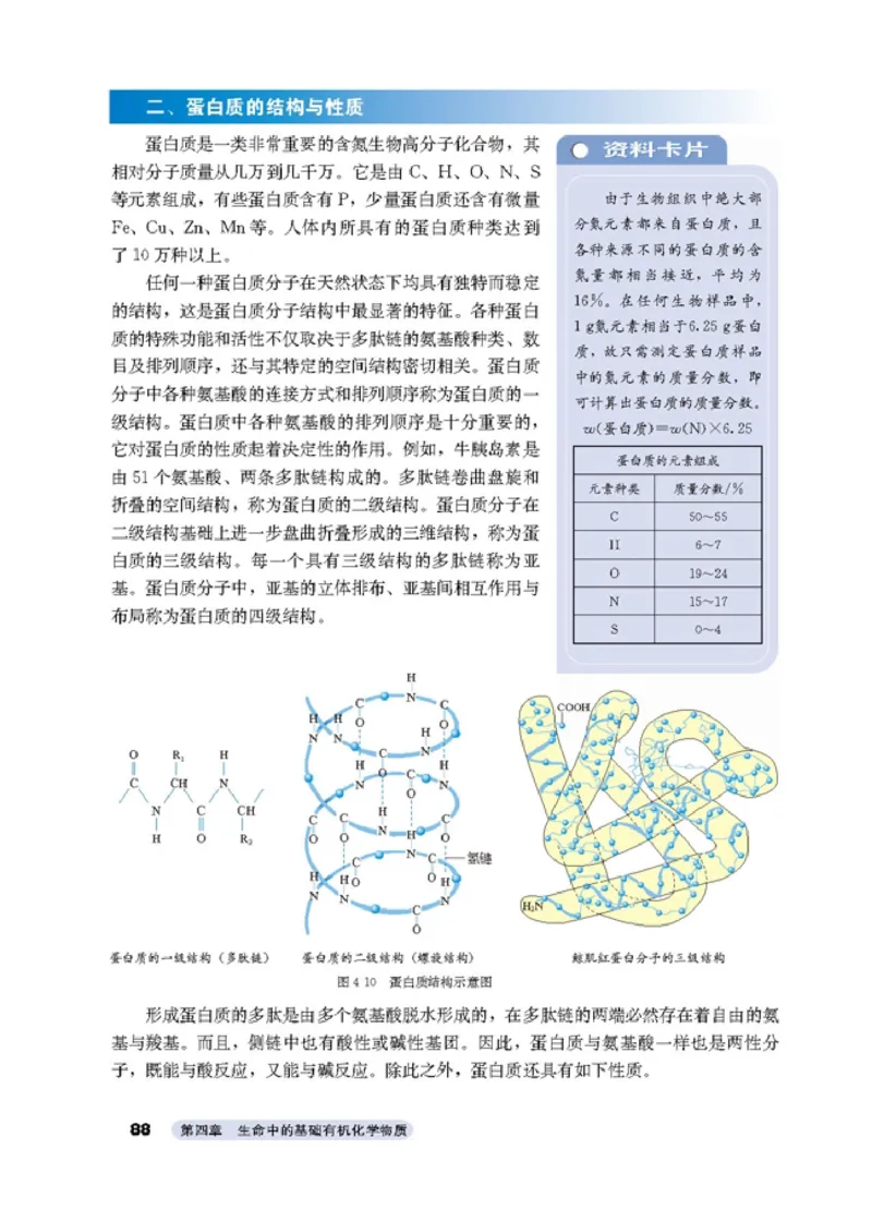 高中化学选修5有机化学基础_4-教培资料-26年最新资料-同步更新_初中高中教资_03科三专项（进去保存报考的学科即可）_02科三专项（笔记真题思维导图教学设计版本二）