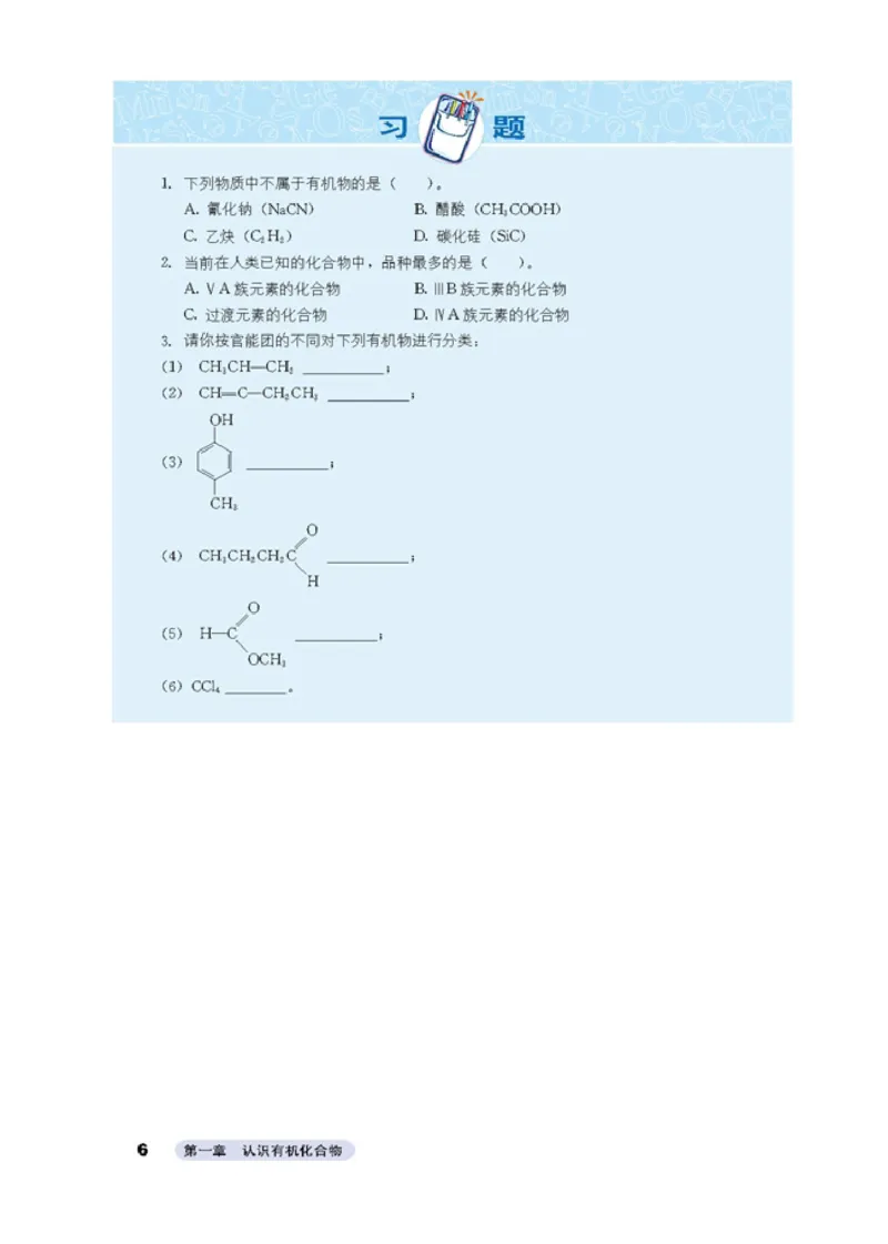 高中化学选修5有机化学基础_4-教培资料-26年最新资料-同步更新_初中高中教资_03科三专项（进去保存报考的学科即可）_02科三专项（笔记真题思维导图教学设计版本二）