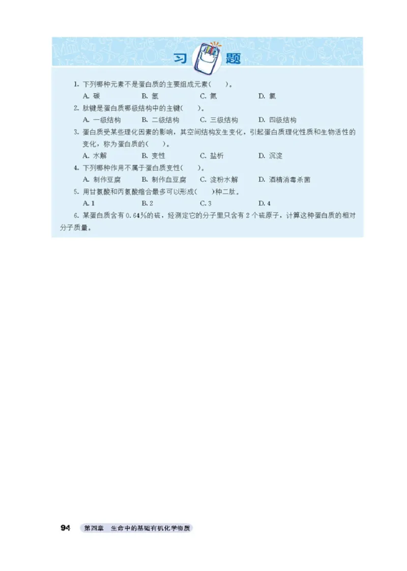 高中化学选修5有机化学基础_4-教培资料-26年最新资料-同步更新_初中高中教资_03科三专项（进去保存报考的学科即可）_02科三专项（笔记真题思维导图教学设计版本二）