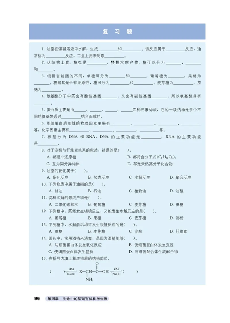 高中化学选修5有机化学基础_4-教培资料-26年最新资料-同步更新_初中高中教资_03科三专项（进去保存报考的学科即可）_02科三专项（笔记真题思维导图教学设计版本二）
